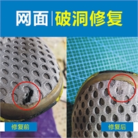 网面运动鞋补洞修复